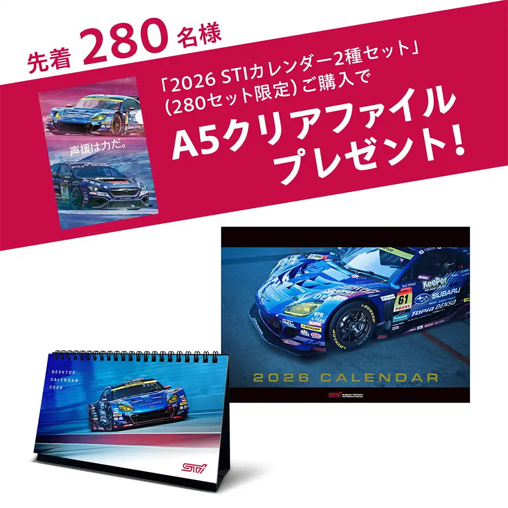 2026 STIカレンダー2種セット