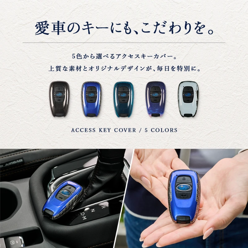 アクセスキーカバー