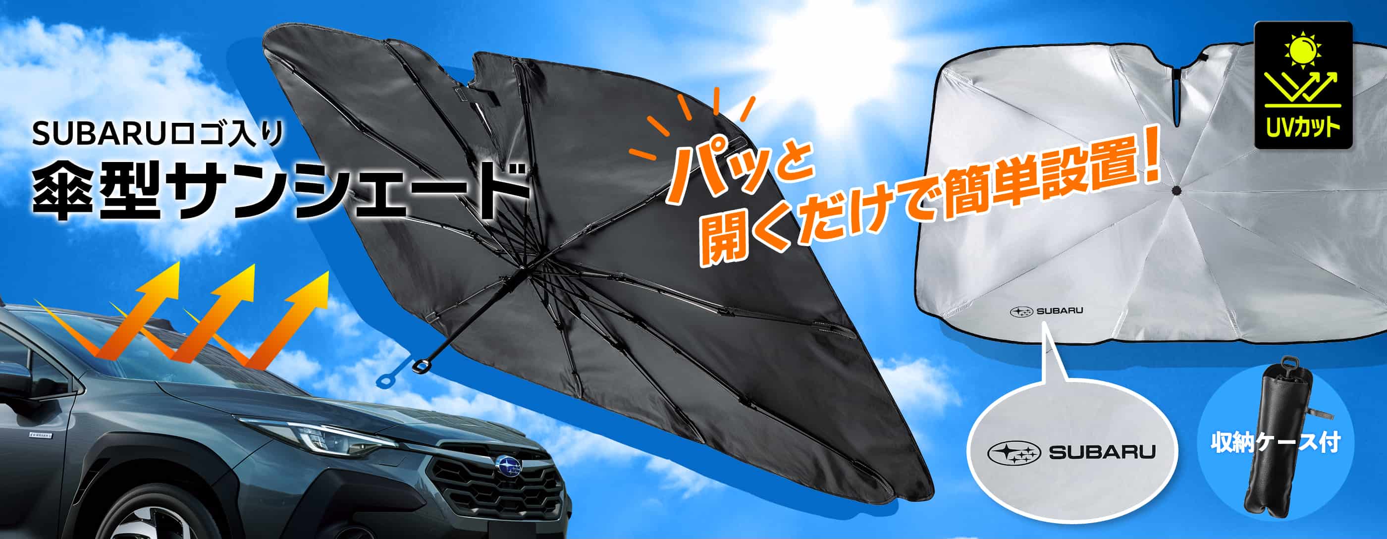 傘型サンシェード