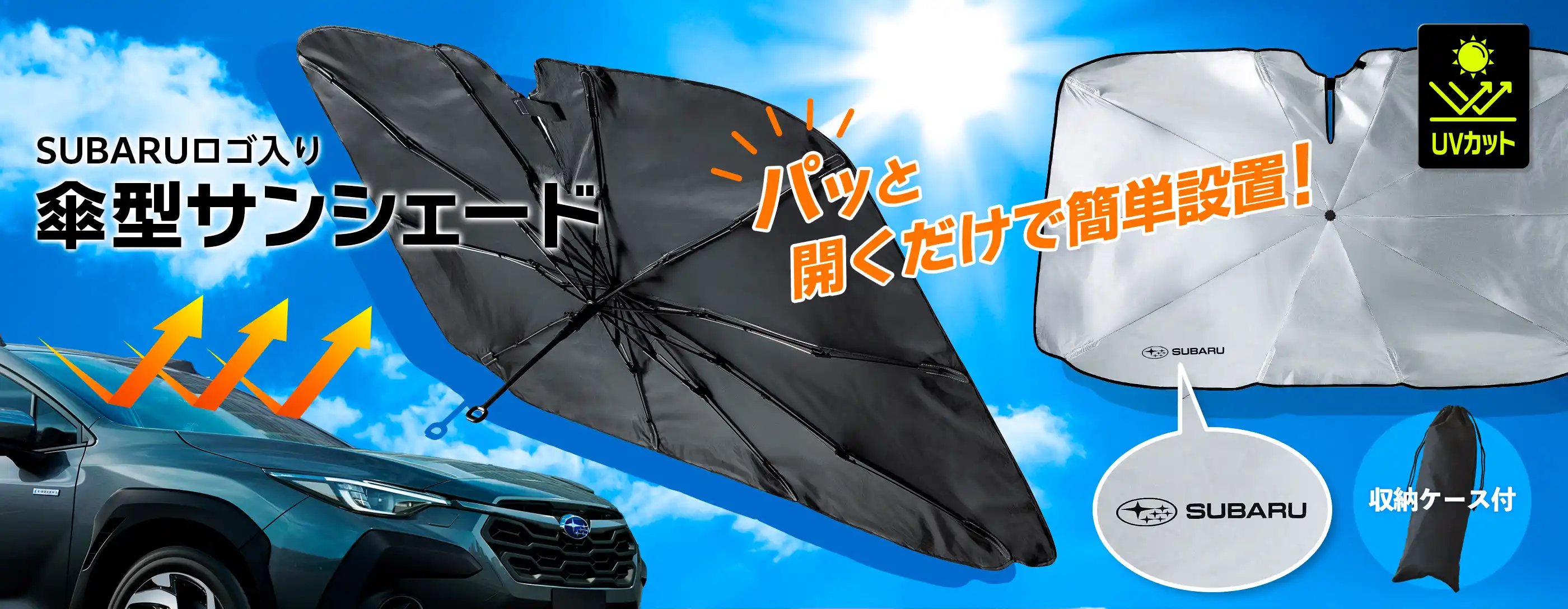 傘型サンシェード