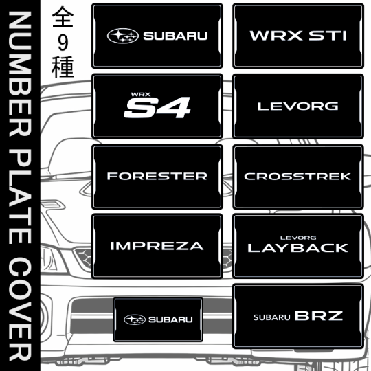 ナンバープレートカバー