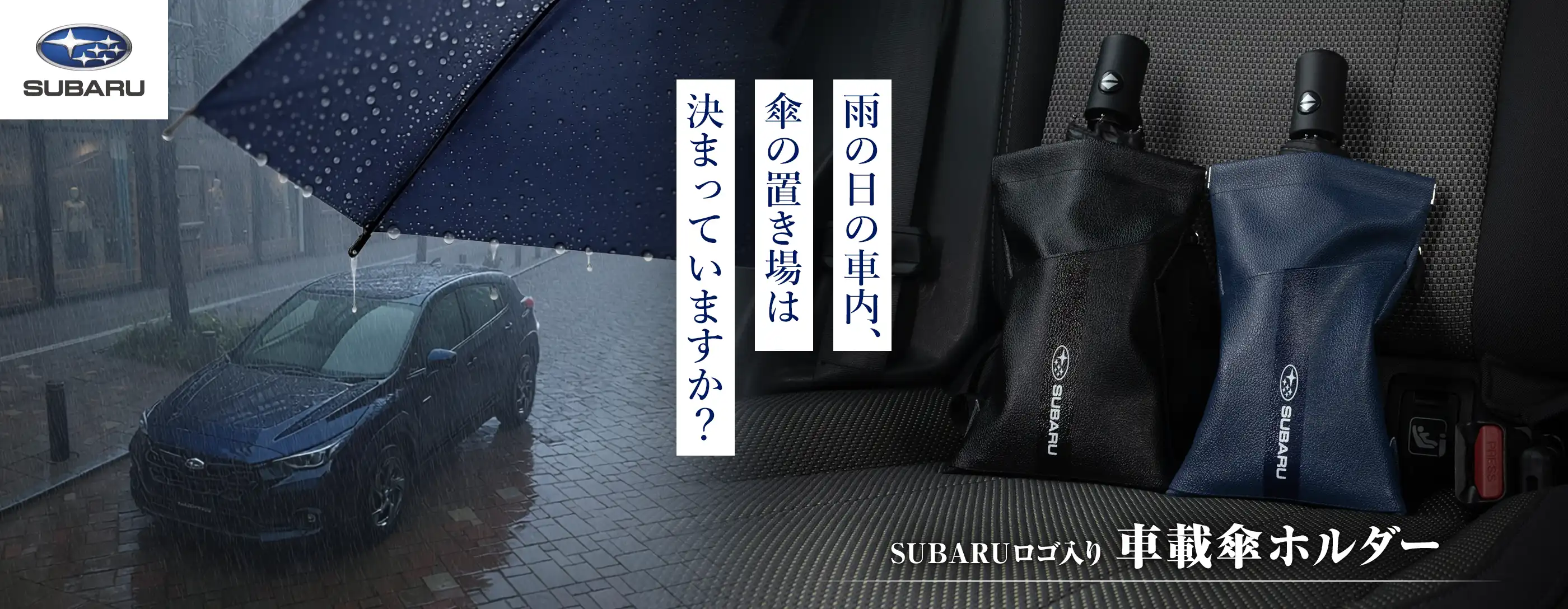車載傘ホルダー