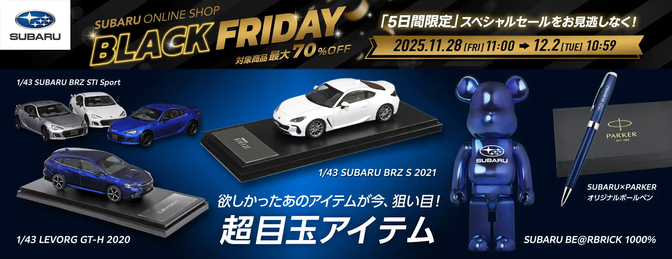 超目玉アイテム