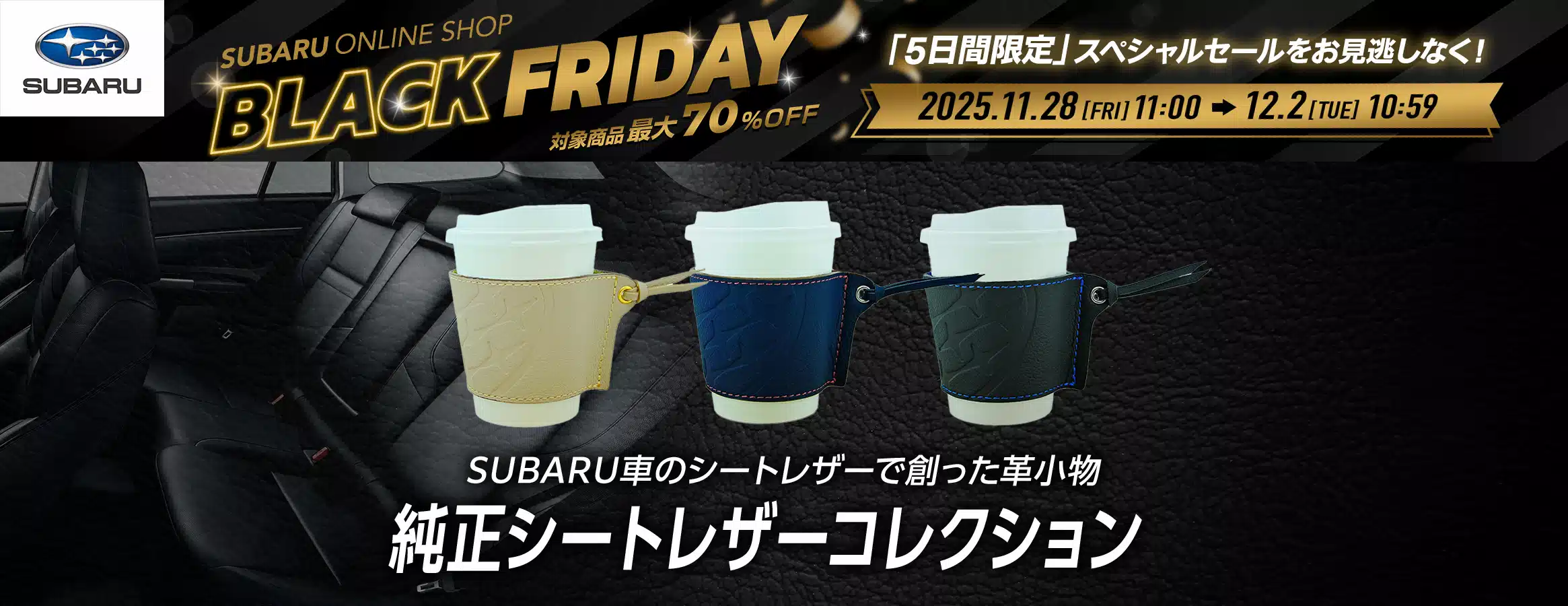 純正シートレザーコレクション