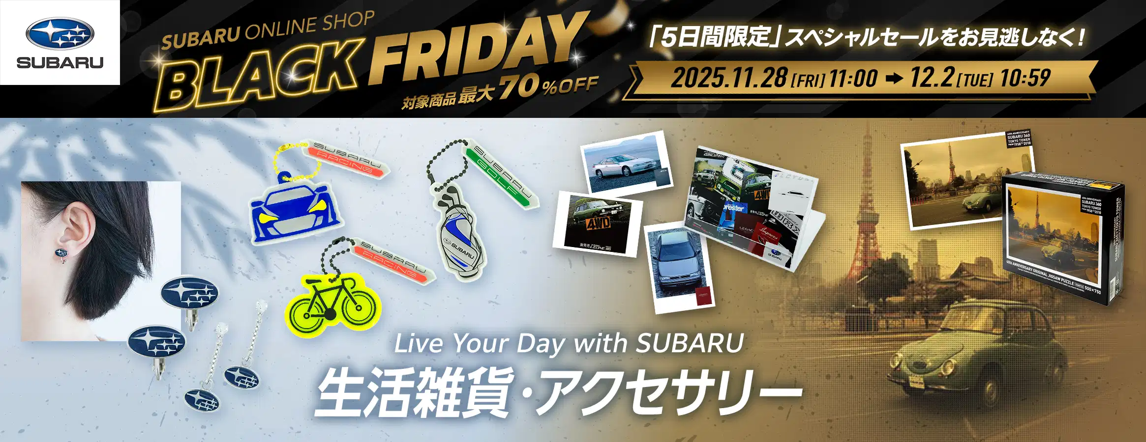 生活雑貨・アクセサリー