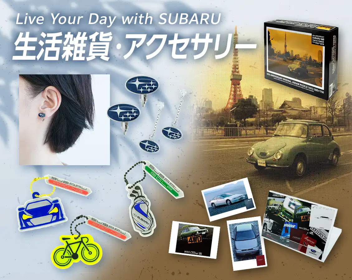 生活雑貨・アクセサリー