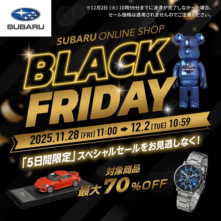 SUBARU ONLINE SHOP BLACKFRIDAY 11月28日(金) 11:00 ~ 12月2日(火) 10:59 70%OFF 5日間限定スペシャルセールを見逃しなく!