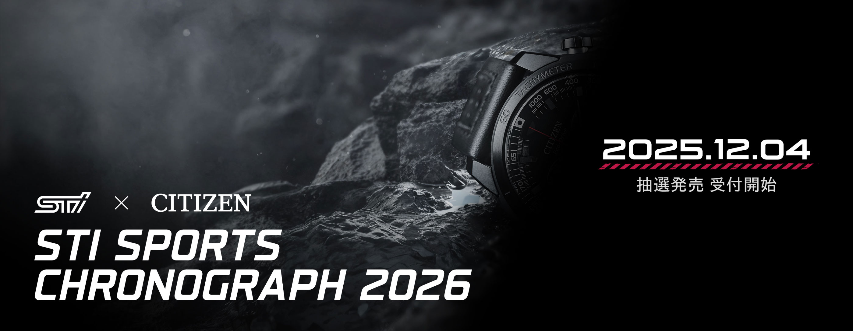 STIオリジナルウオッチ2026発売決定！詳細は11月21日（金）に発表いたします。