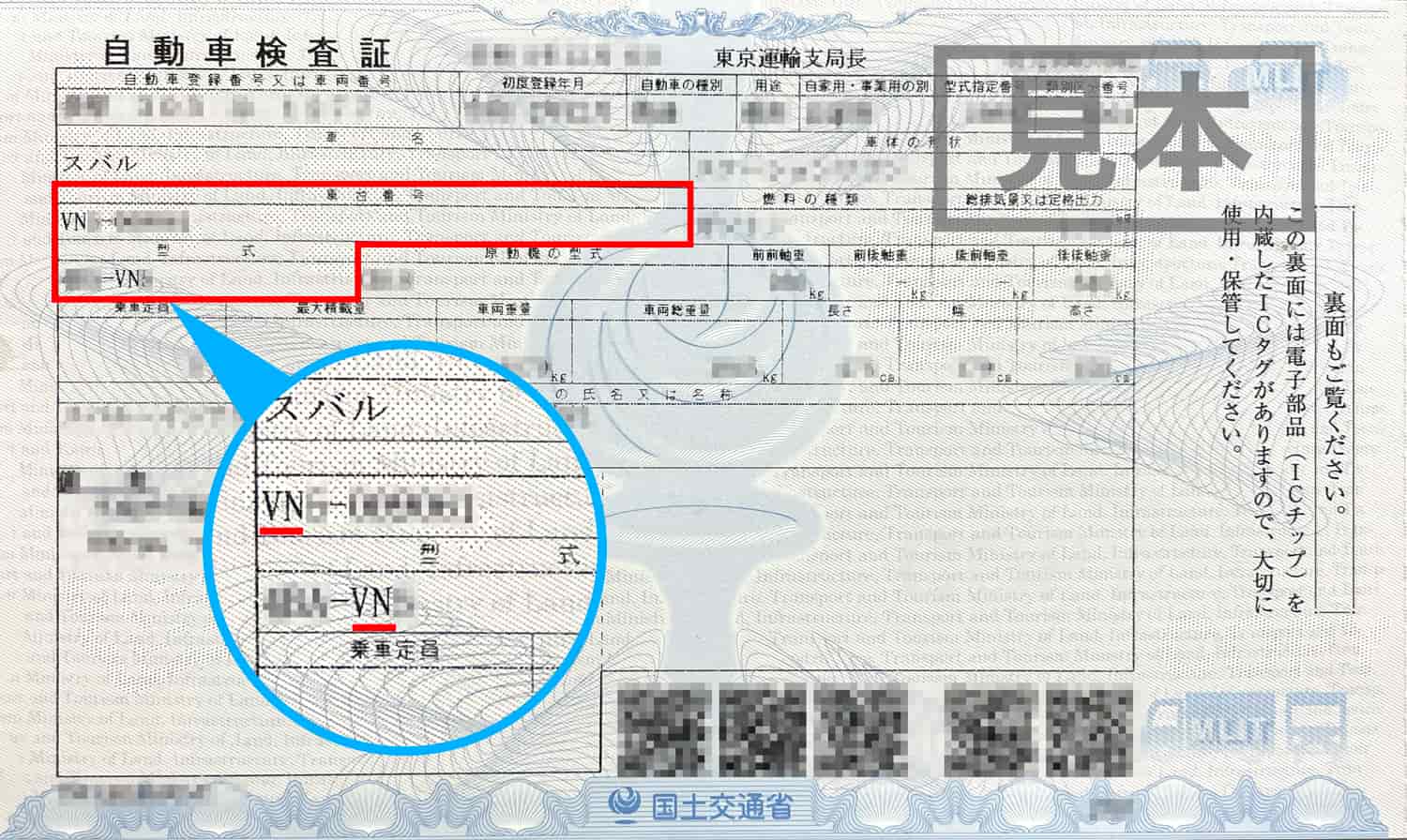 車検証1
