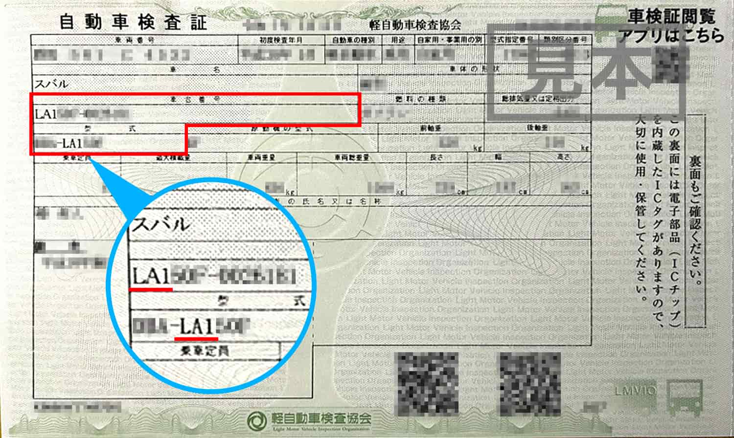 車検証2