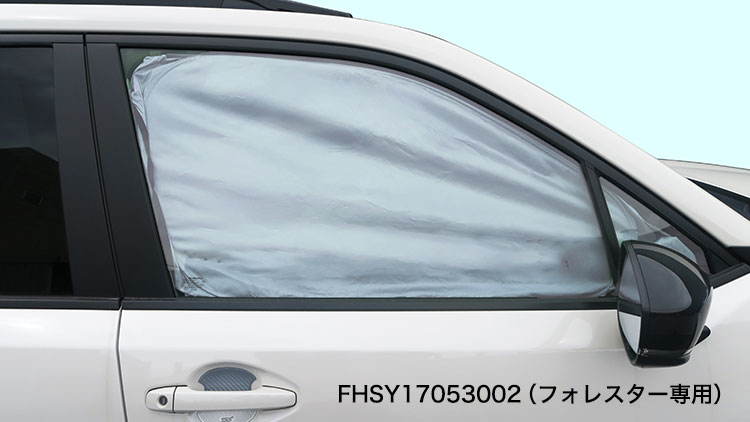 SUBARUオリジナル サンシェード サイドカバー付（EyeSight対応）