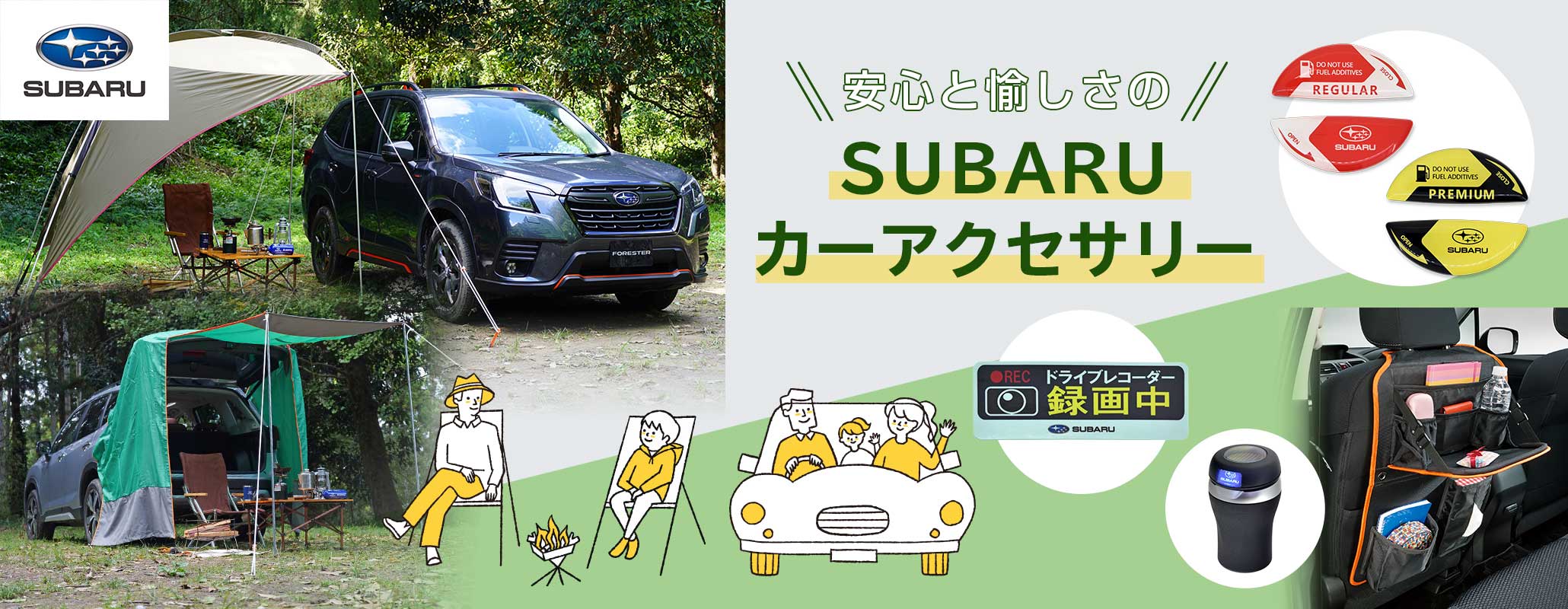 SUBARUのBABY＆KIDS