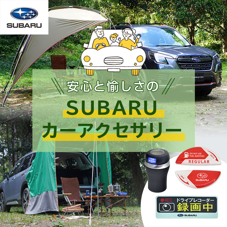 subaru_car_accessories