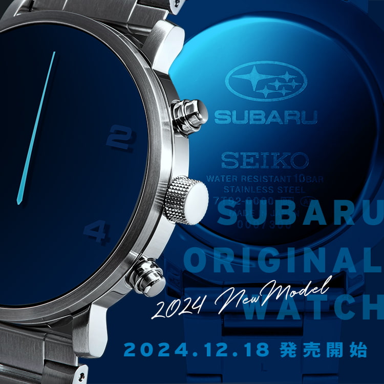 SUBARU | SEIKOオリジナルウオッチ2024発売決定！