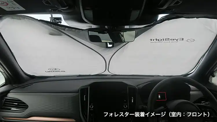 SUBARUオリジナルサンシェード