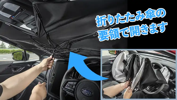 傘型サンシェード