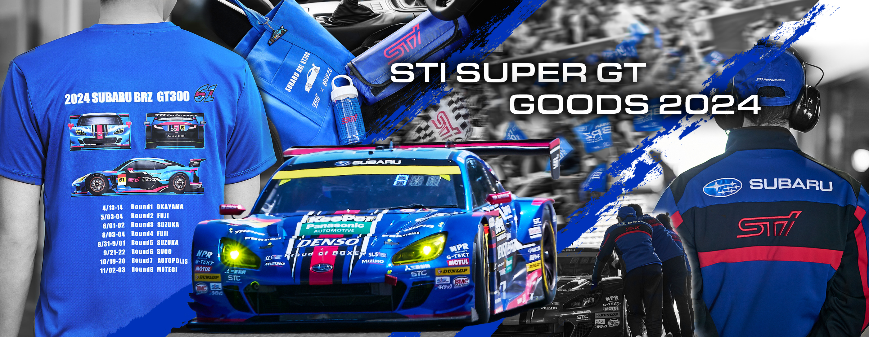STI SUPER GT GOODS 2024