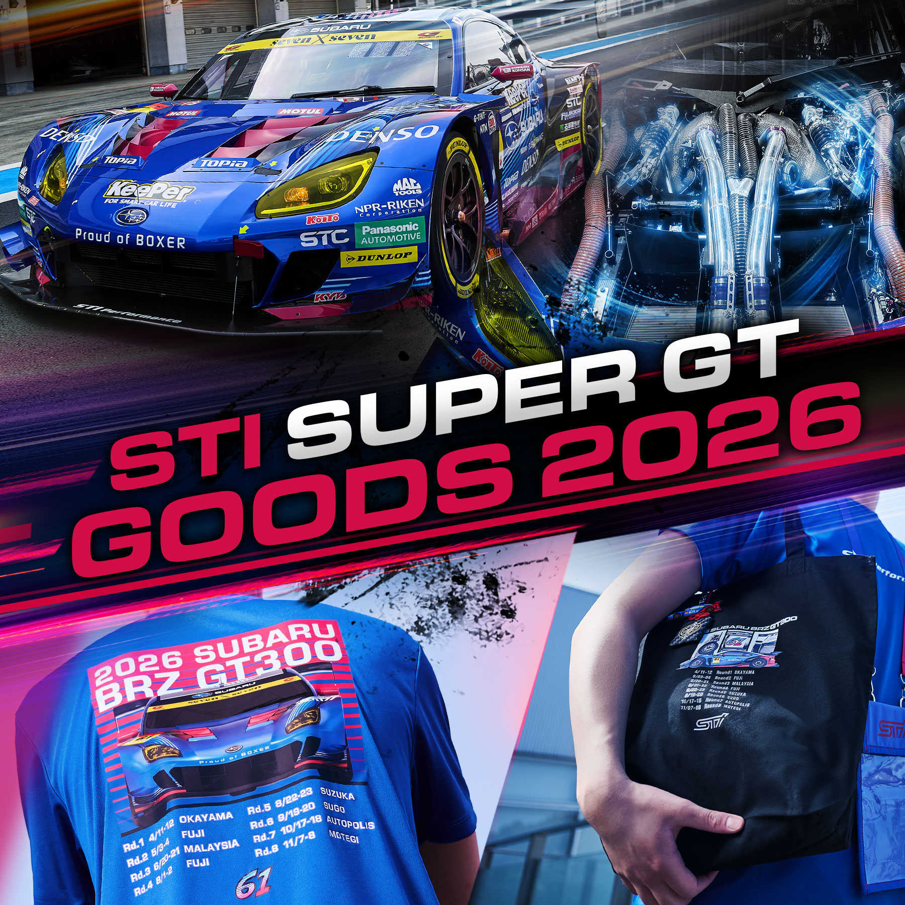 STI SUPER GT GOODS 2026