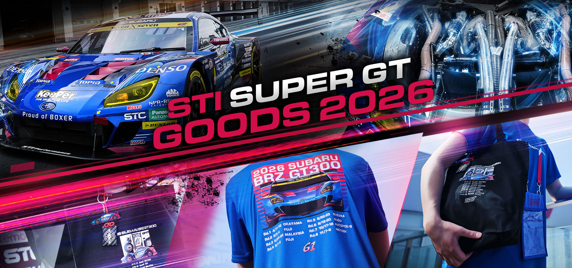 STI SUPER GT GOODS 2026