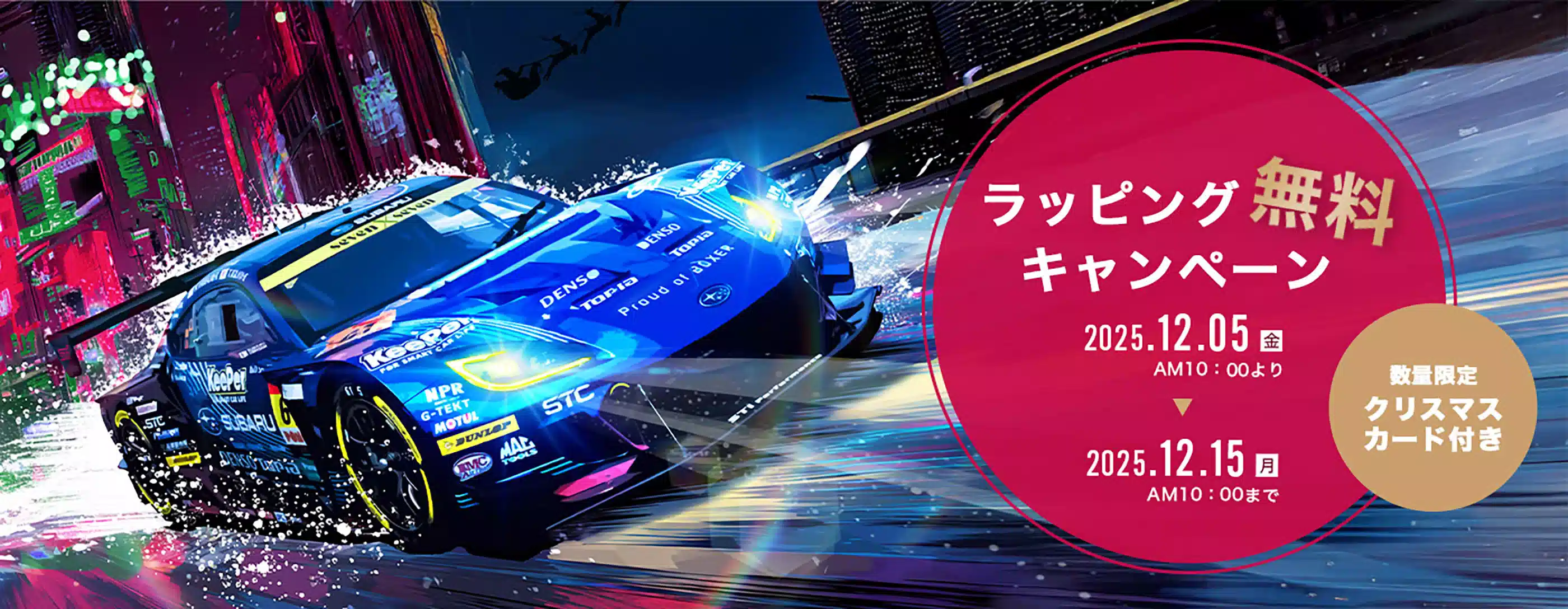 ラッピング無料キャンペーン