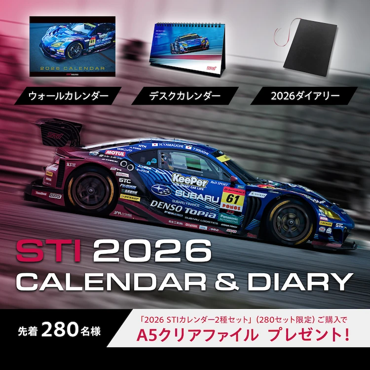 2026年版「STIカレンダー」「STIダイアリー」発売開始のお知らせ